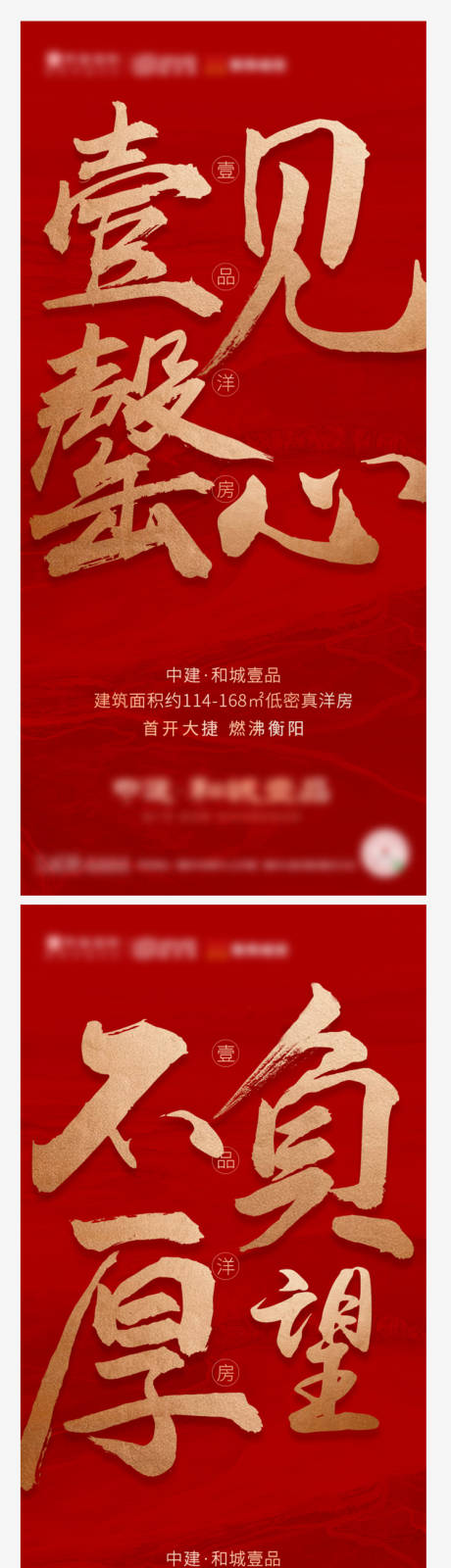 源文件下载【享设计】搜索编号：13400004187395956【地产热销系列海报】