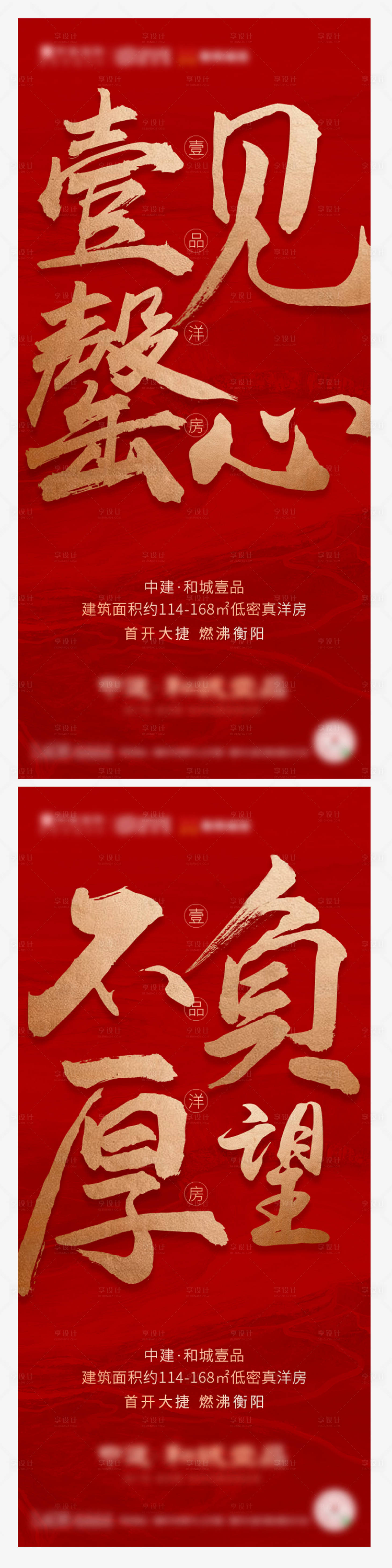 源文件下载【享设计】搜索编号：13400004187395956【地产热销系列海报】
