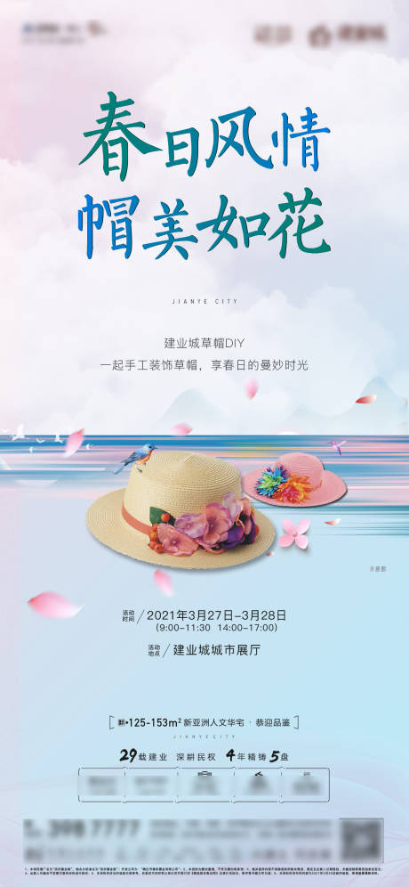 源文件下载【地产活动海报】编号：83990004134059960