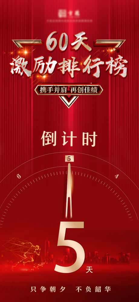 源文件下载【倒计时海报】编号：61530004275197875