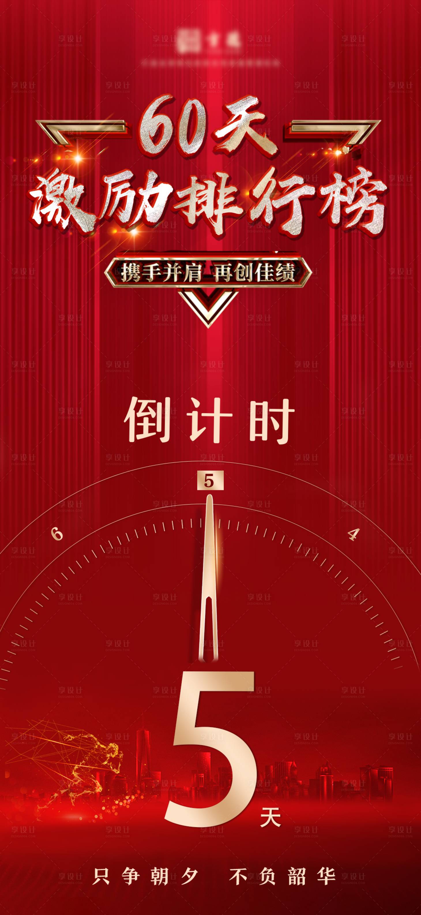 源文件下载【享设计】搜索编号：61530004275197875【倒计时海报】