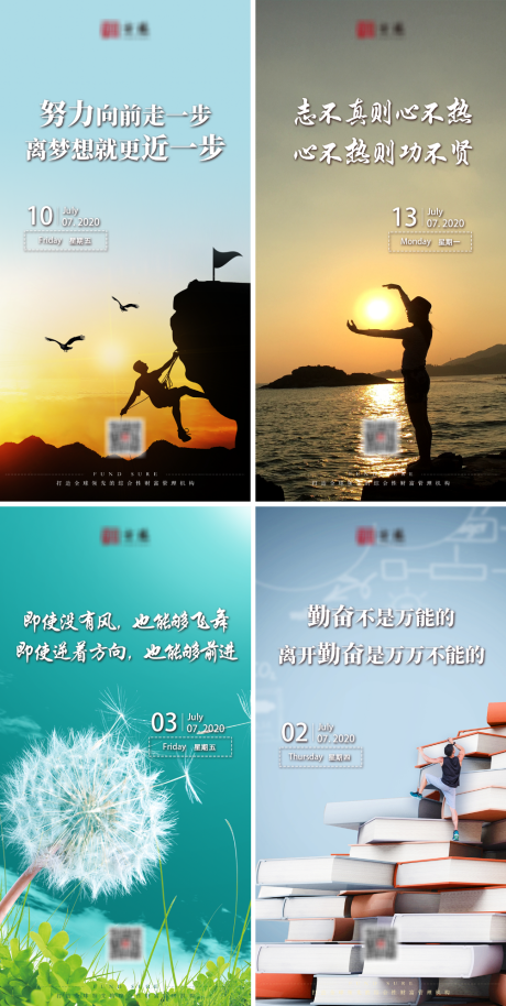 源文件下載【早安勵志朋友圈系列海報】編號：20900004269835406