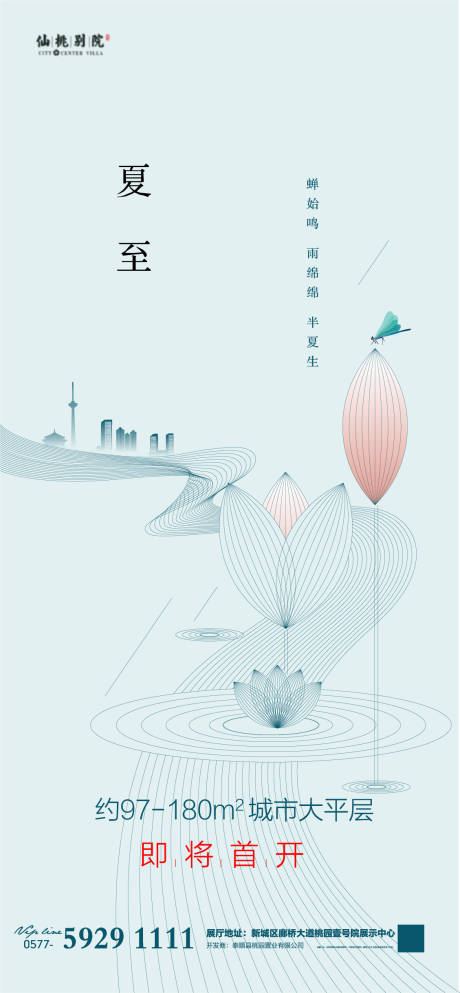 源文件下載【享設計】搜索編號：48830004104863816【地產夏至節氣移動端海報】