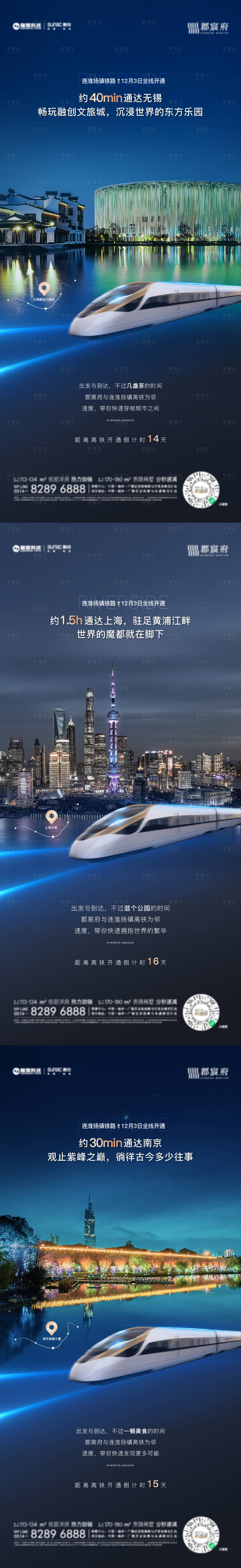源文件下载【享设计】搜索编号：86300004454474874【房地产高铁价值点系列海报】