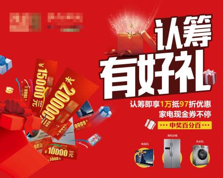 源文件下载【房地产认筹抽奖活动背景板】编号：10170004408397009