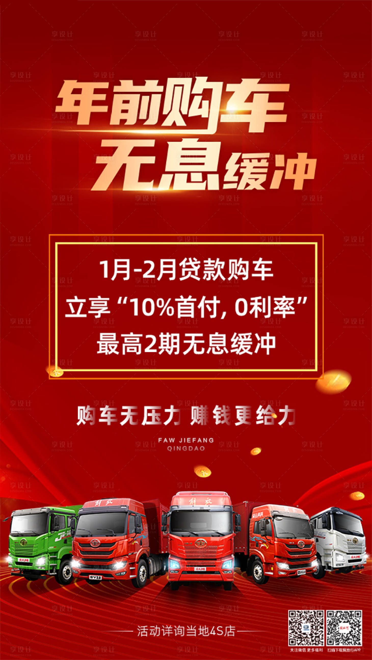 源文件下載【享設(shè)計(jì)】搜索編號：40910004318222081【汽車無息貸款海報(bào)】