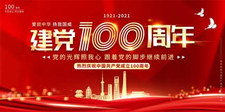 源文件下载【建党100周年】编号：32750004503663826