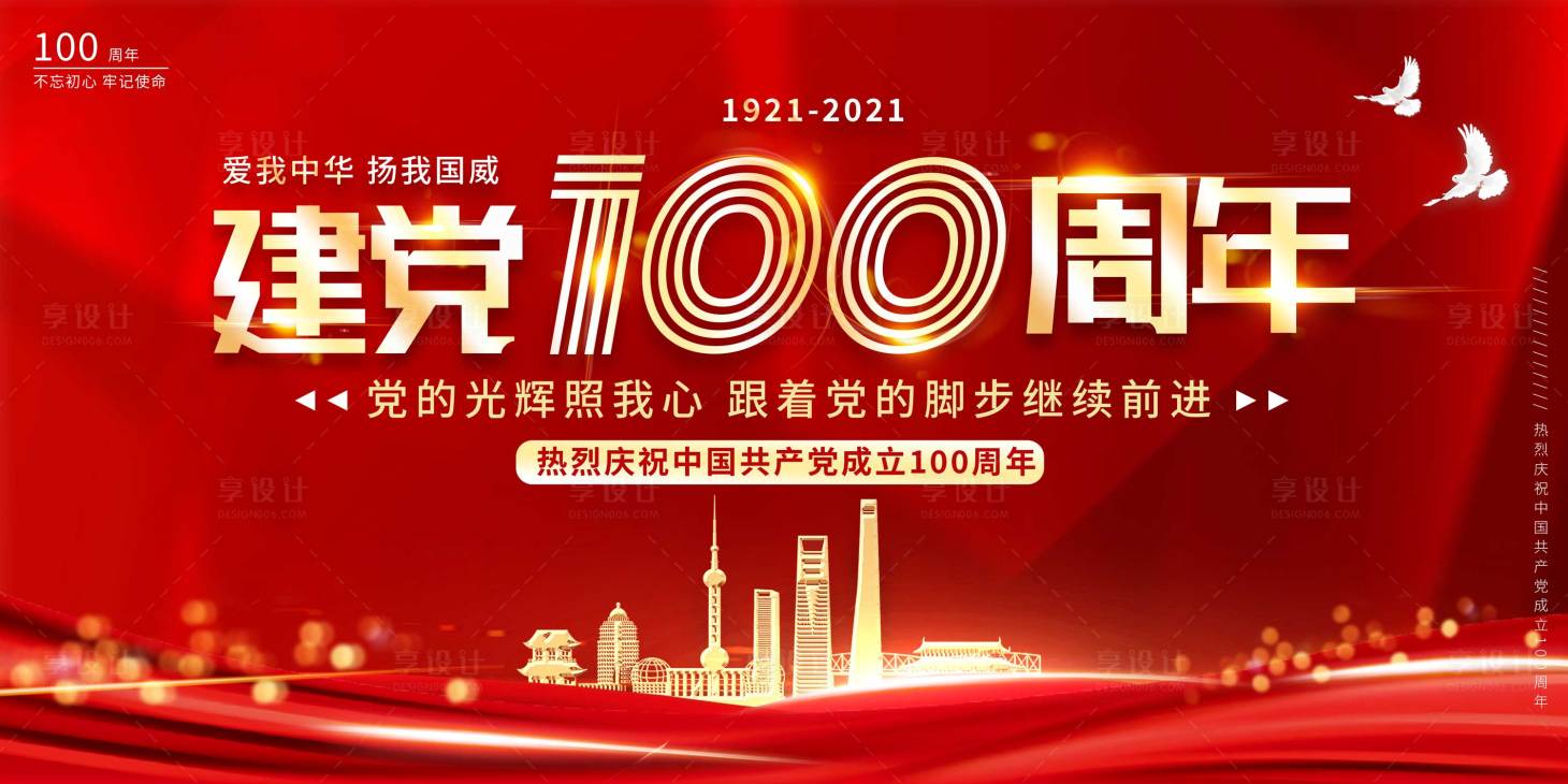 源文件下載【享設計】搜索編號：32750004503663826【建黨100周年】