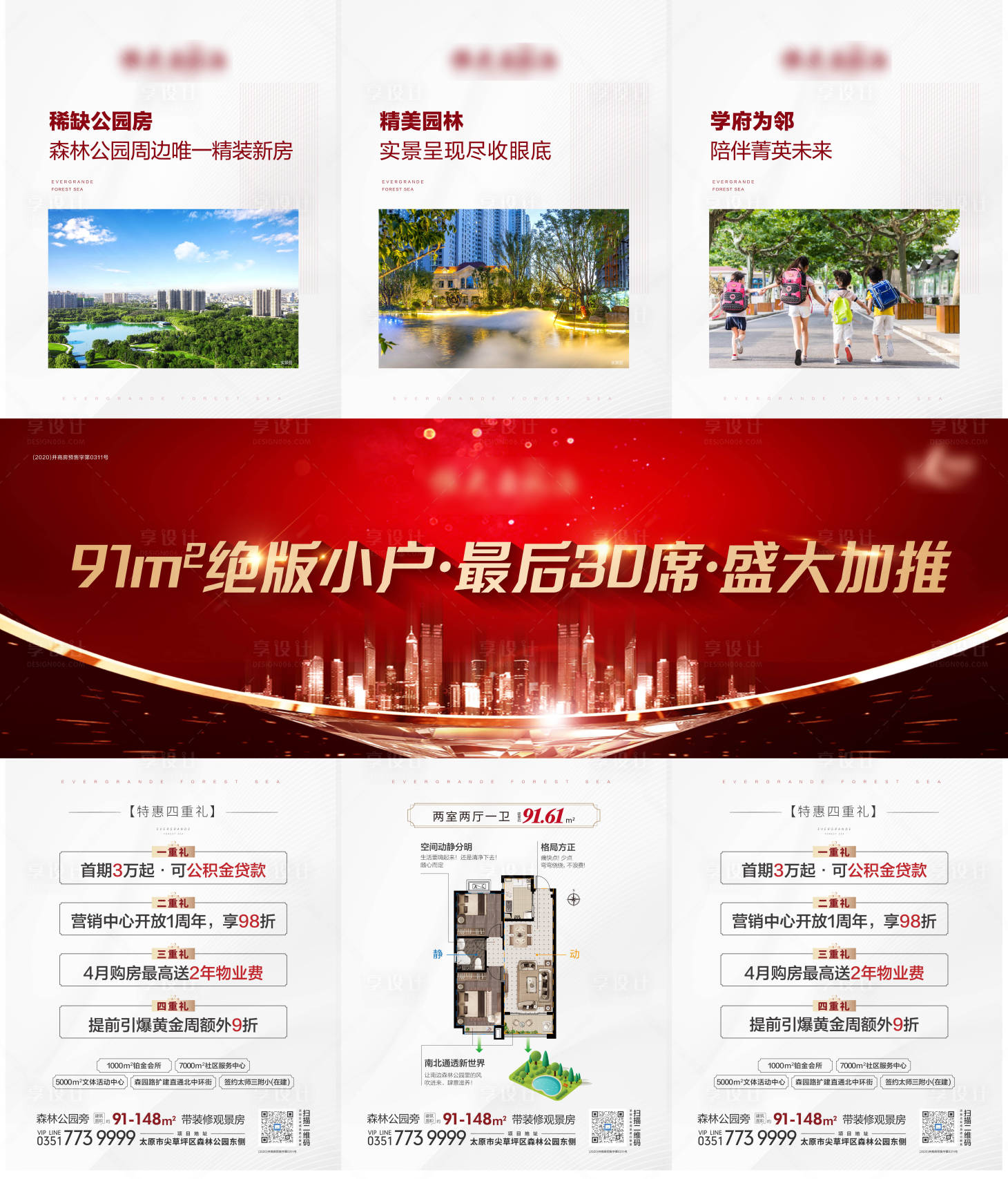 源文件下載【享設(shè)計】搜索編號：28940004266735435【地產(chǎn)價值點紅金加推三宮格海報】