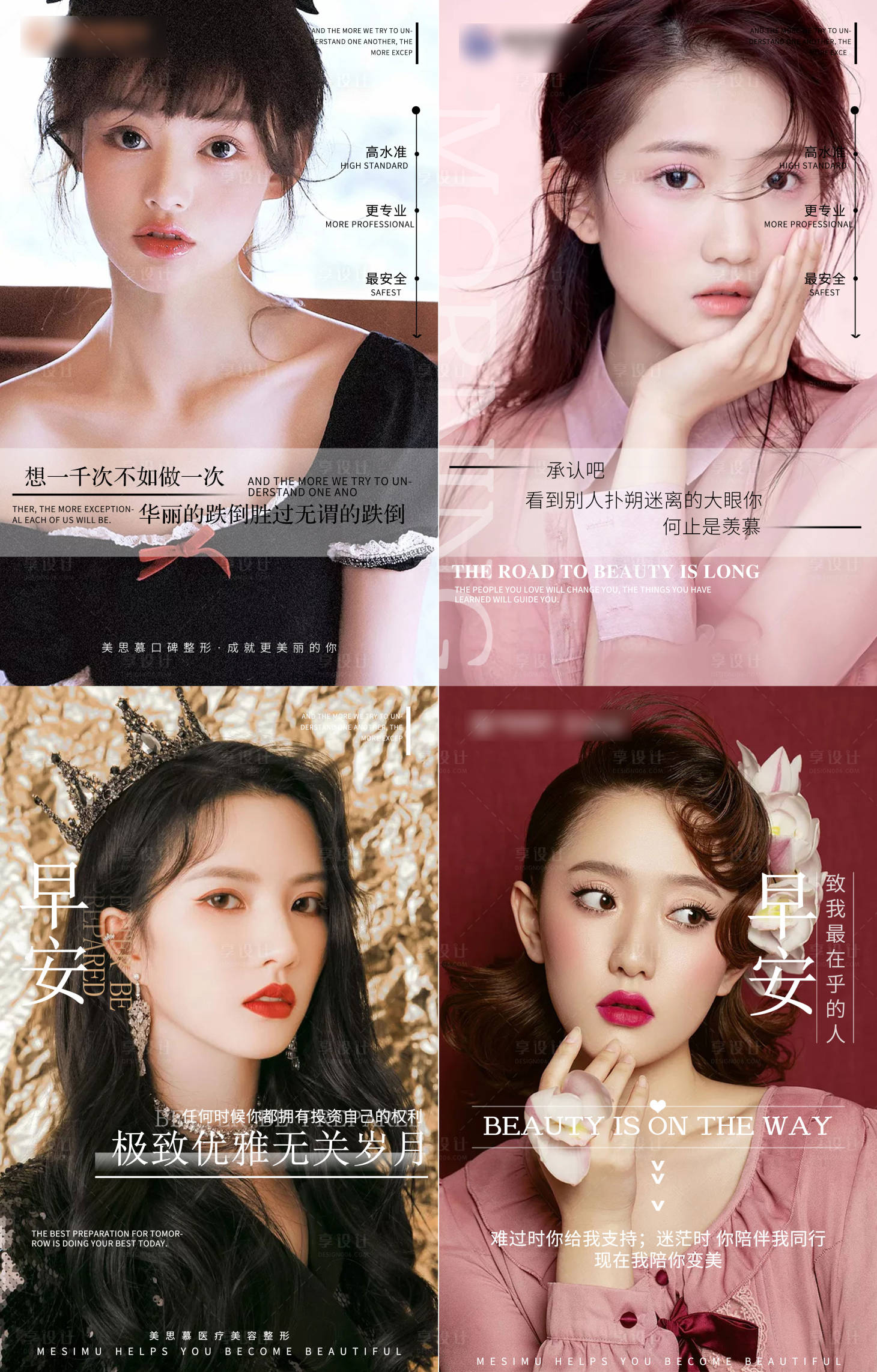 源文件下载【医美早安海报】编号：42730004136086189