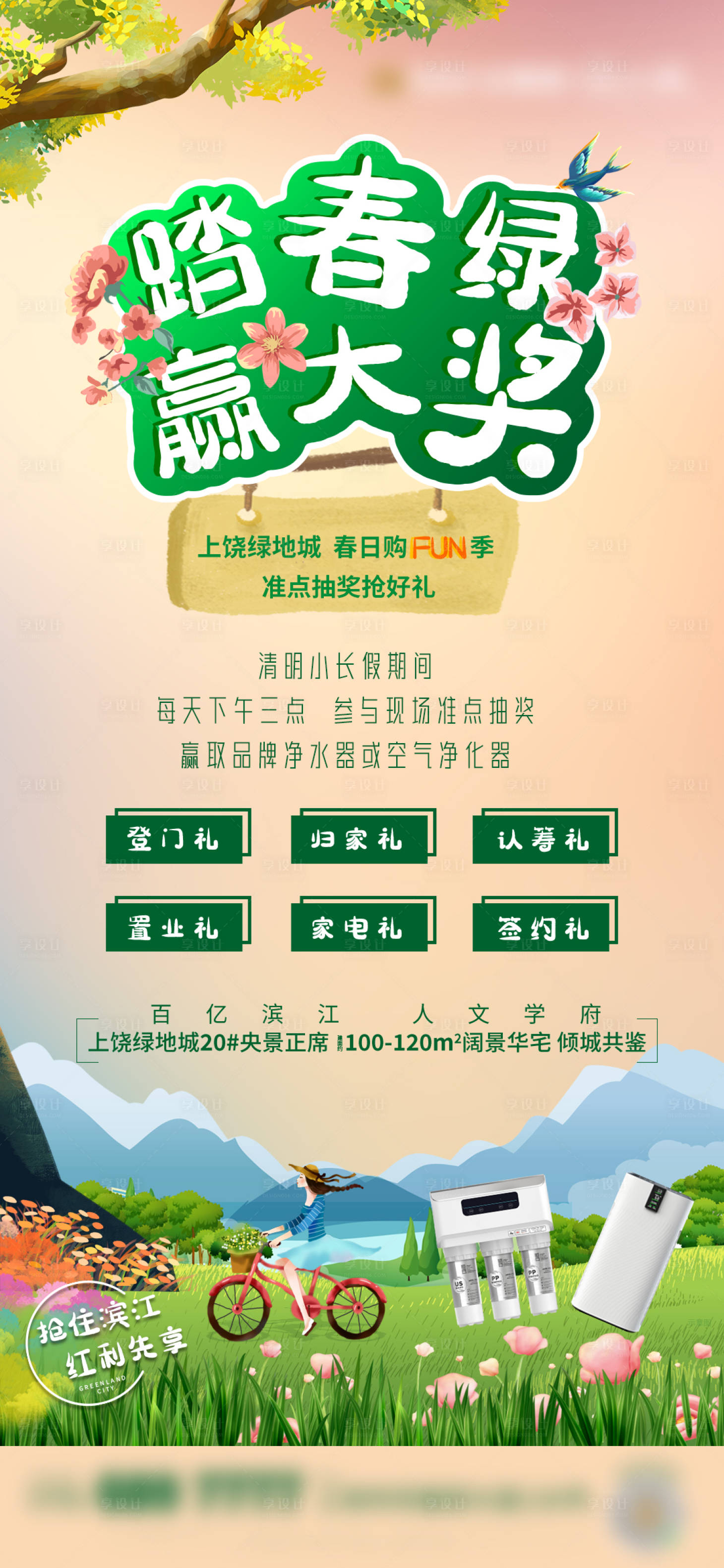 源文件下載【清明踏青】編號：47350004097294715