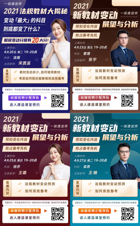 源文件下載【在線教育直播課程系列海報】編號：92230004487742311