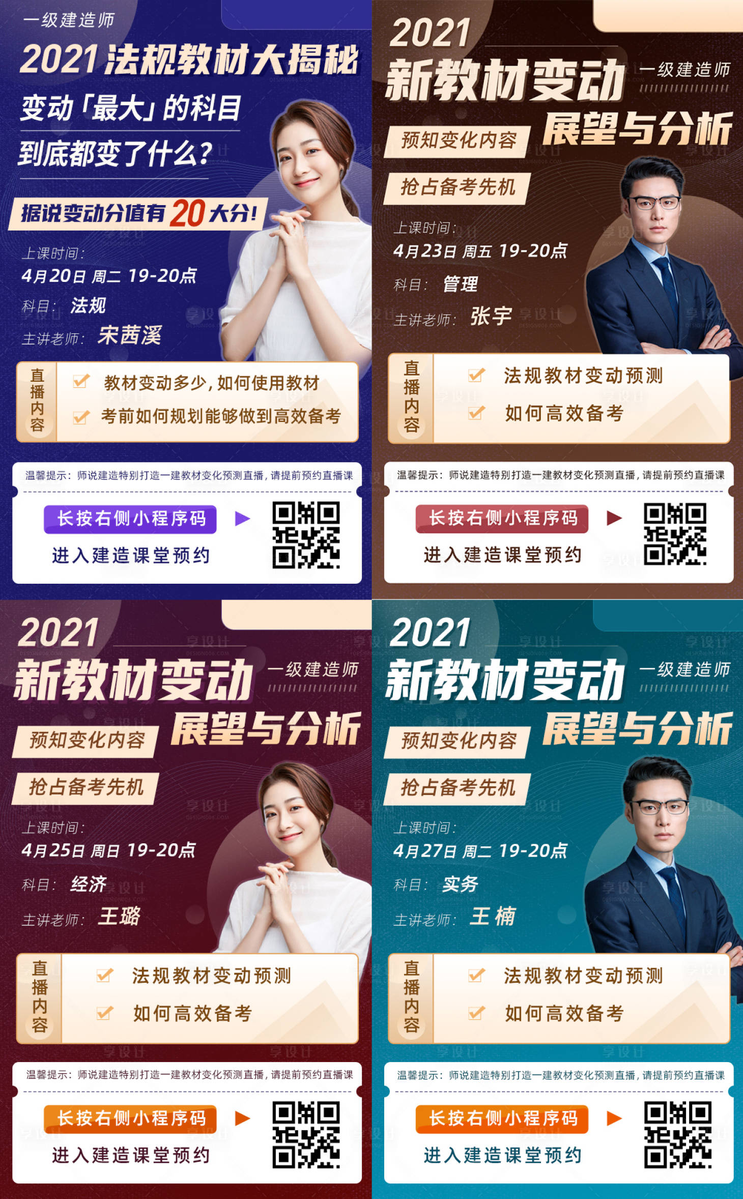 源文件下載【在線教育直播課程系列海報】編號：92230004487742311
