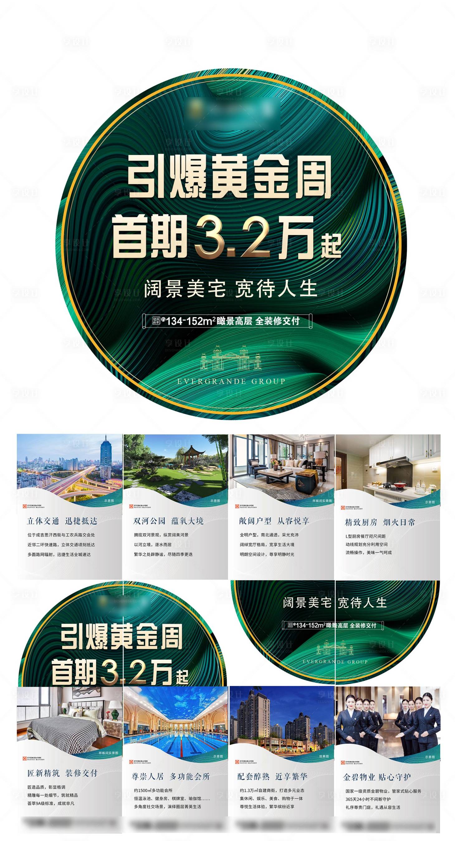 源文件下载【引爆黄金周四宫格】编号：59720004461228901