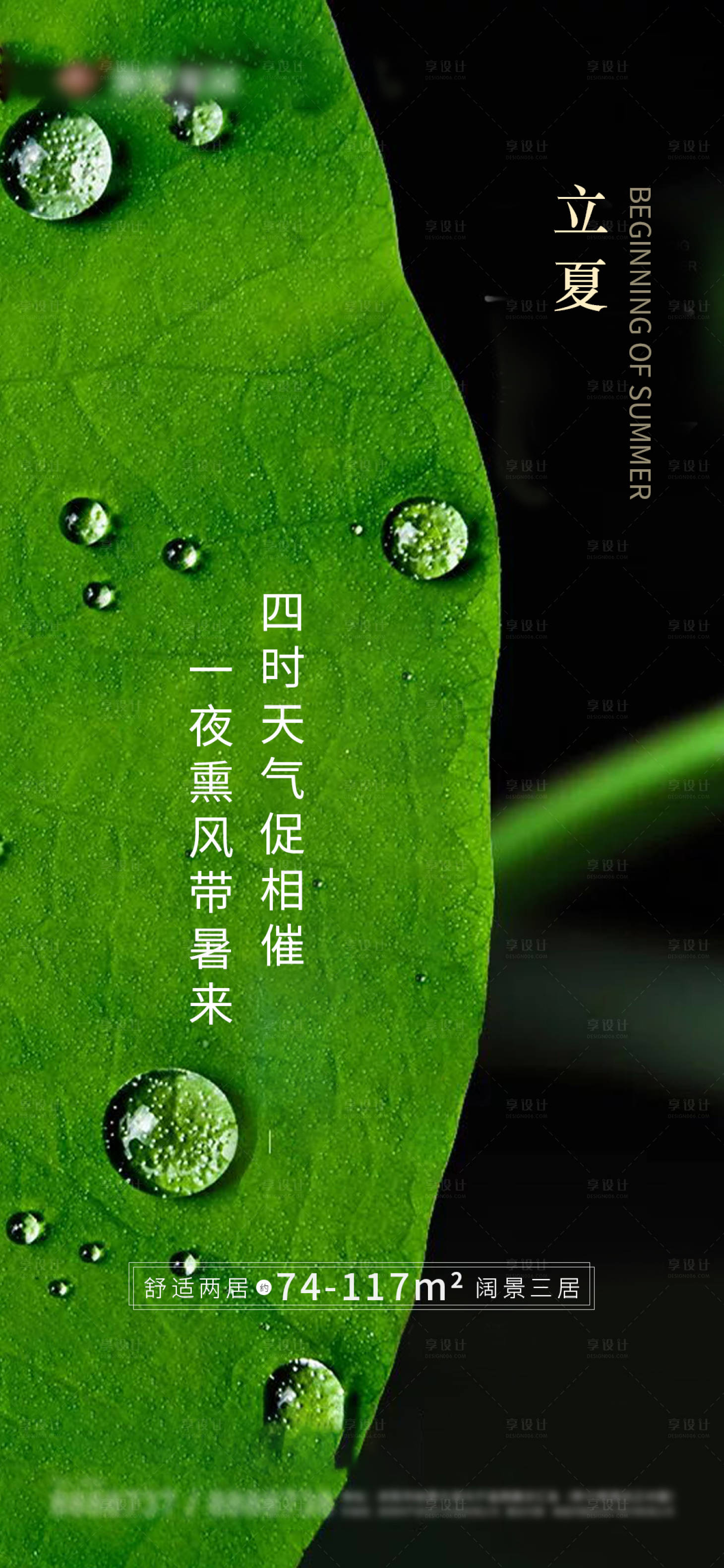 源文件下載【享設(shè)計(jì)】搜索編號(hào)：96650004485231459【地產(chǎn)立夏海報(bào)】