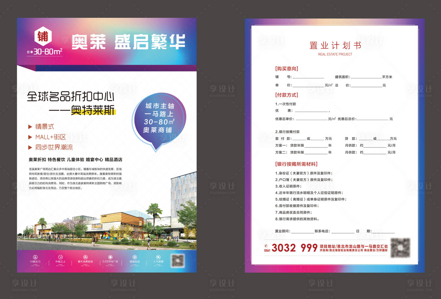 源文件下载【地产商业置业计划书】编号：25180004255398797