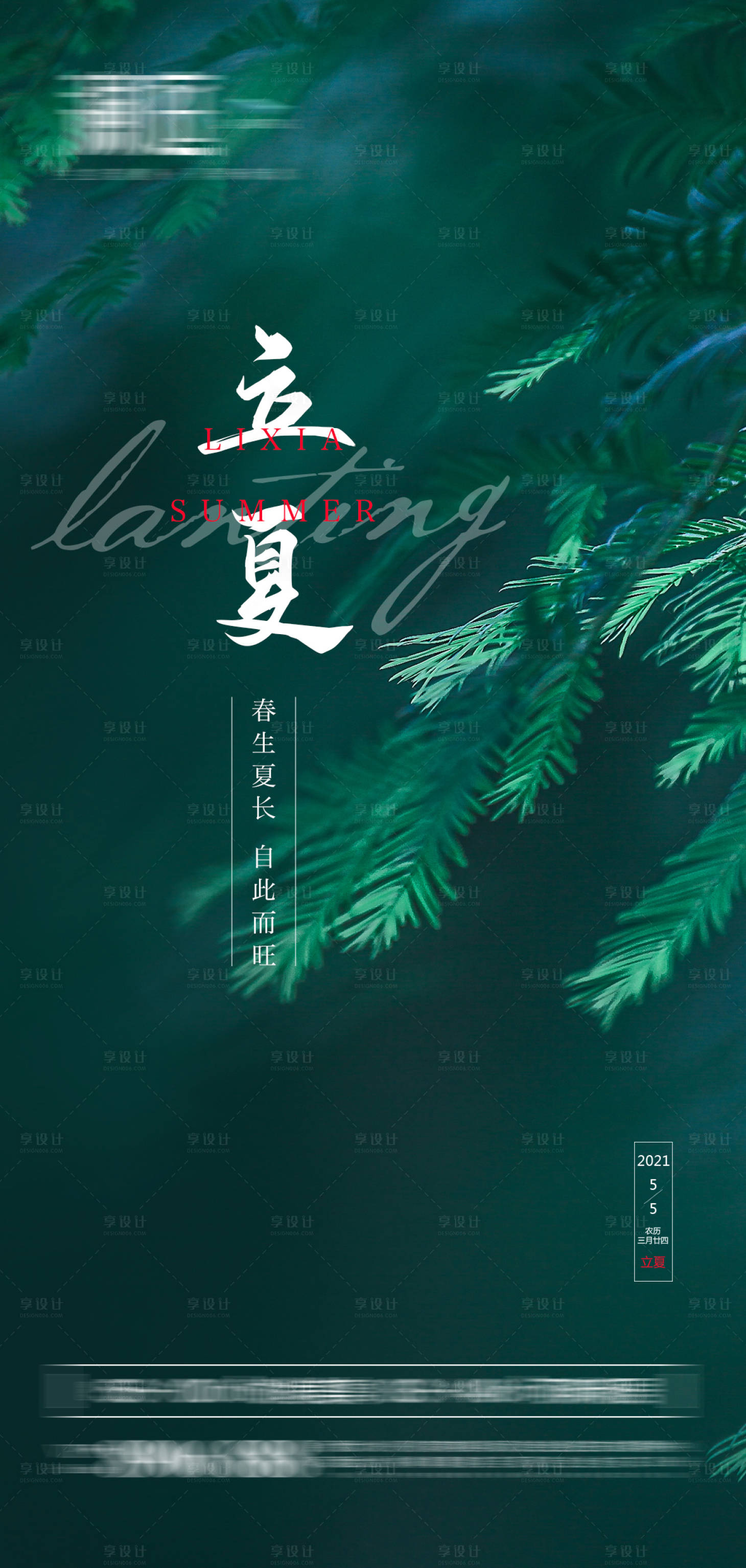 源文件下载【享设计】搜索编号：76090004097988985【立夏节气稿】