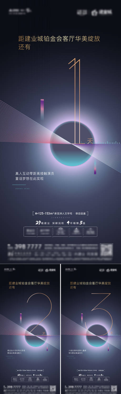 源文件下载【地产倒计时系列稿】编号：20210418112808620