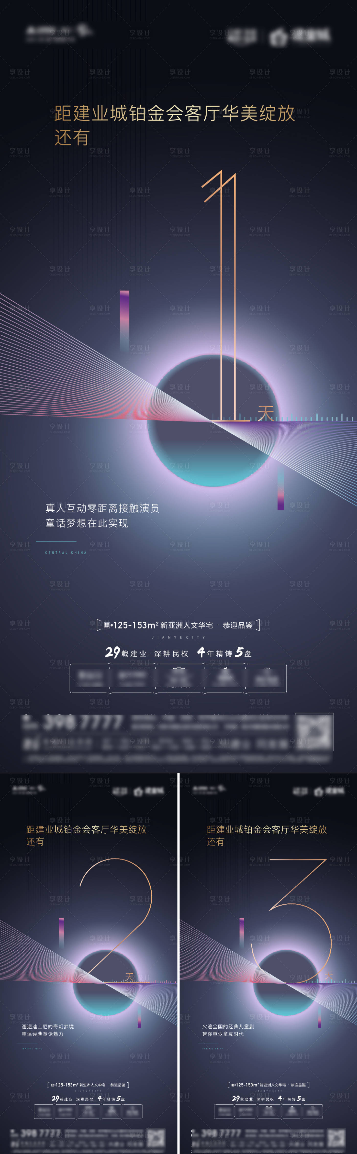 源文件下载【享设计】搜索编号：75020004312033827【地产倒计时系列稿】