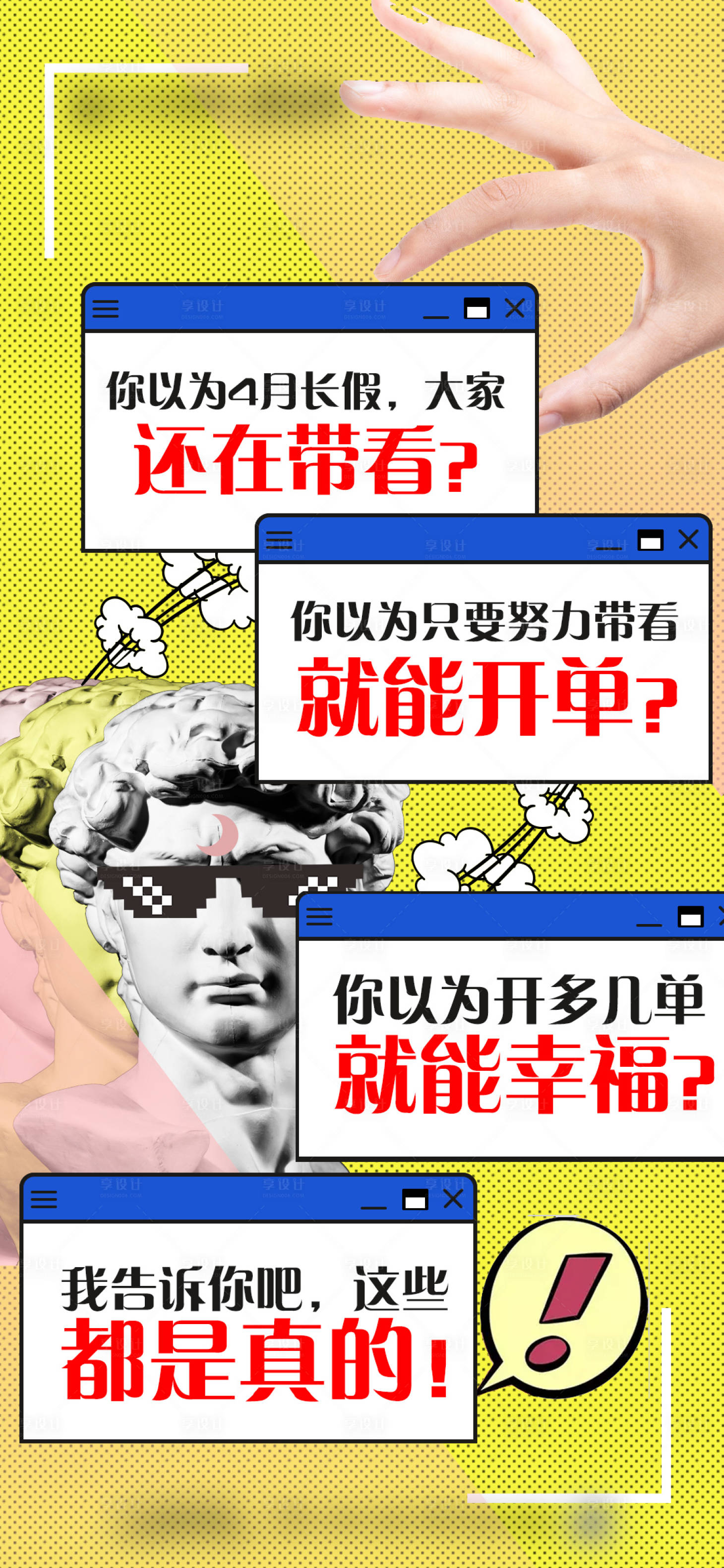 源文件下载【享设计】搜索编号：72300004130429203【趣味波普风海报】