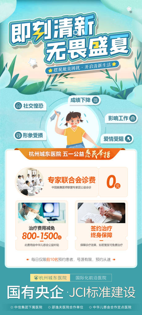 源文件下载【享设计】搜索编号：40090004442564640【夏季治疗优势海报】