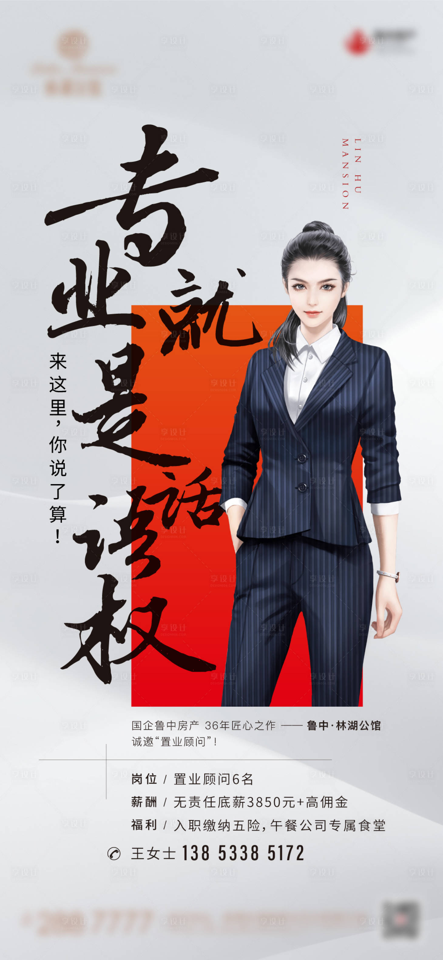 源文件下载【享设计】搜索编号：41470004422293259【房地产招聘海报】