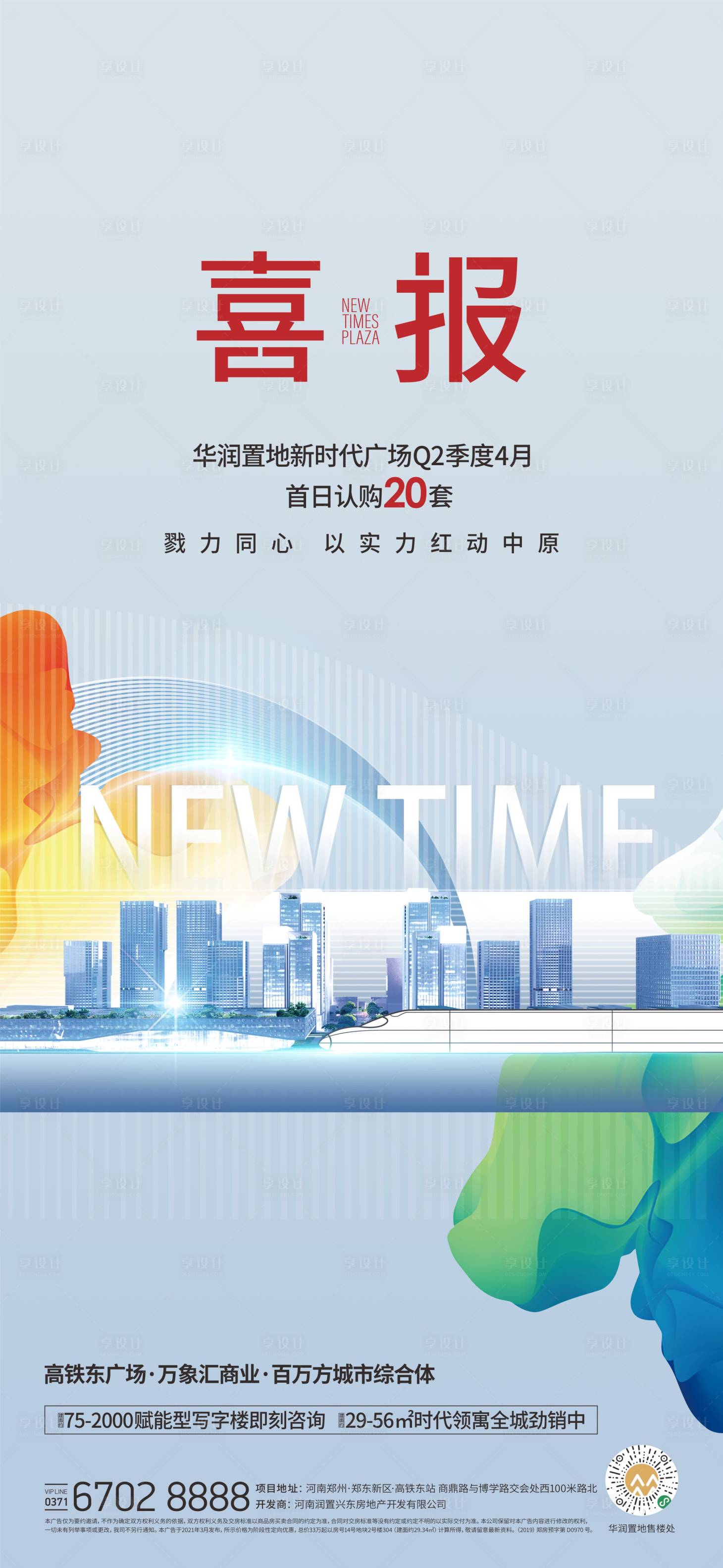 源文件下載【地產喜訊海報】編號：80070004111638659