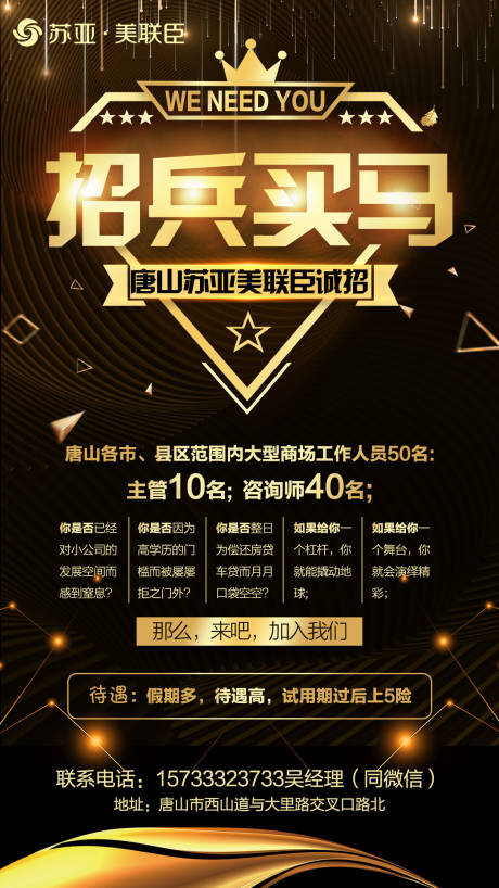 源文件下载【黑金招聘海报】编号：92460004276187998