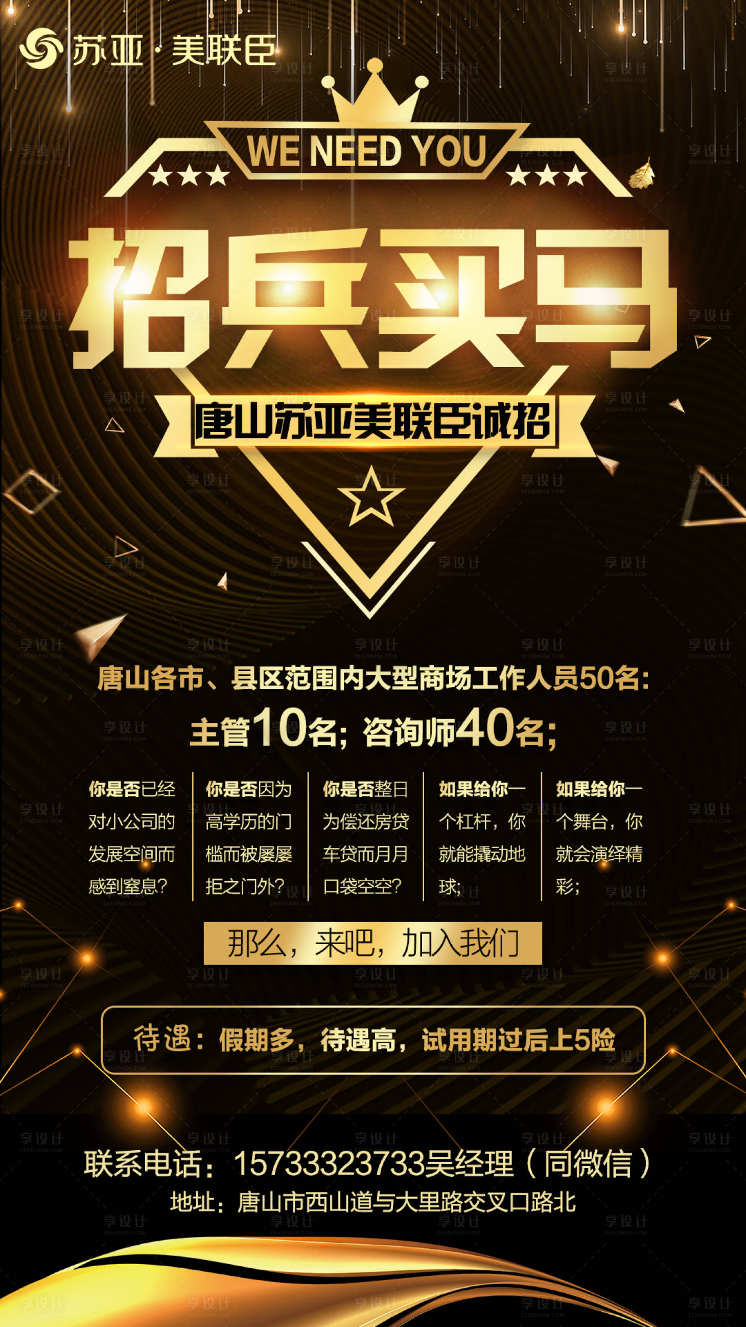 源文件下载【享设计】搜索编号：92460004276187998【黑金招聘海报】