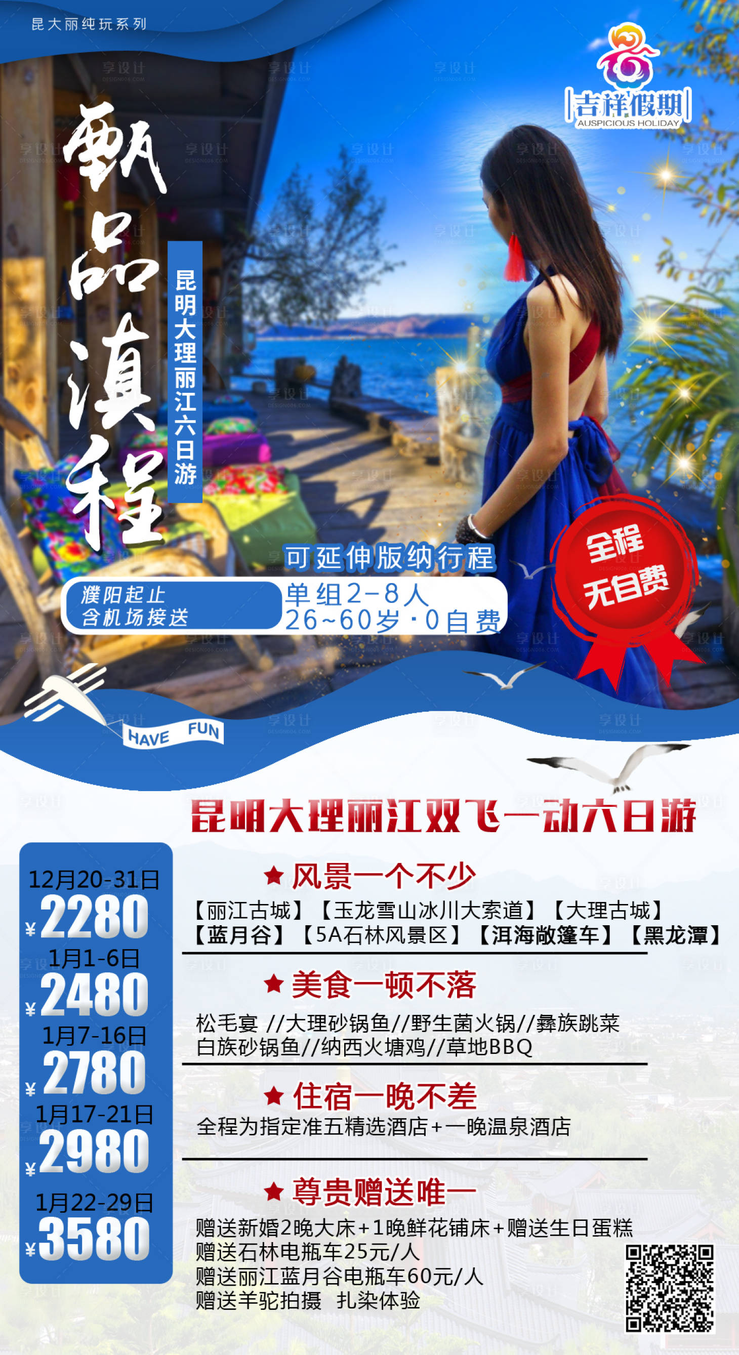 源文件下載【享設(shè)計(jì)】搜索編號(hào)：85140004381914880【滇池旅游】
