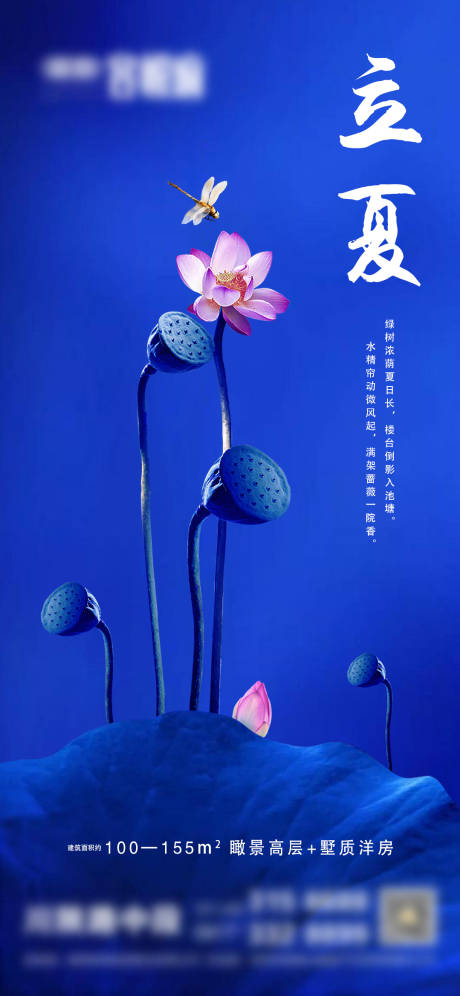 源文件下載【地產(chǎn)立夏海報】編號：40060004336066184