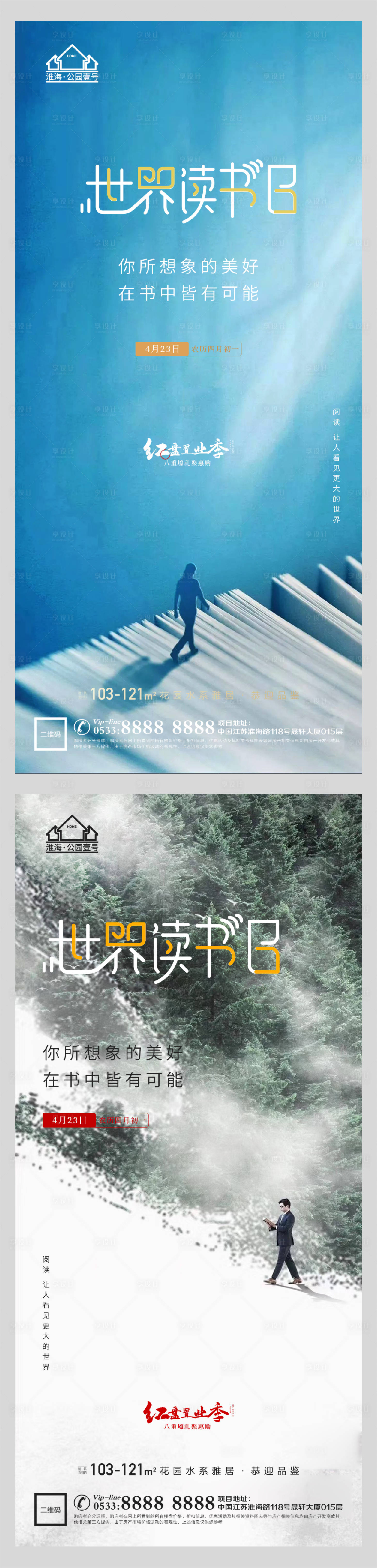 源文件下載【享設計】搜索編號：51270004319821042【地產世界讀書日微信 】