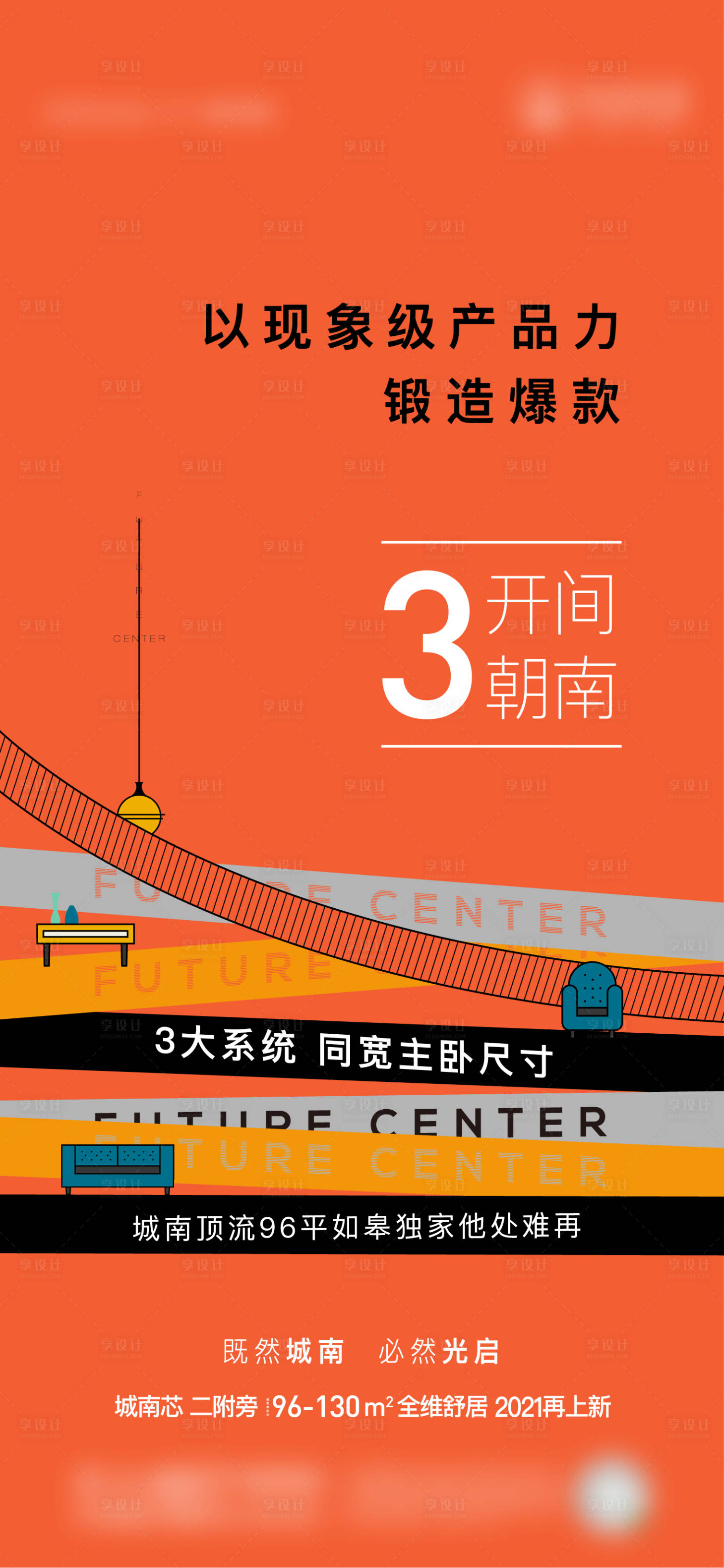 源文件下載【享設(shè)計(jì)】搜索編號(hào)：31020004297549779【三開間朝南刷屏海報(bào)】