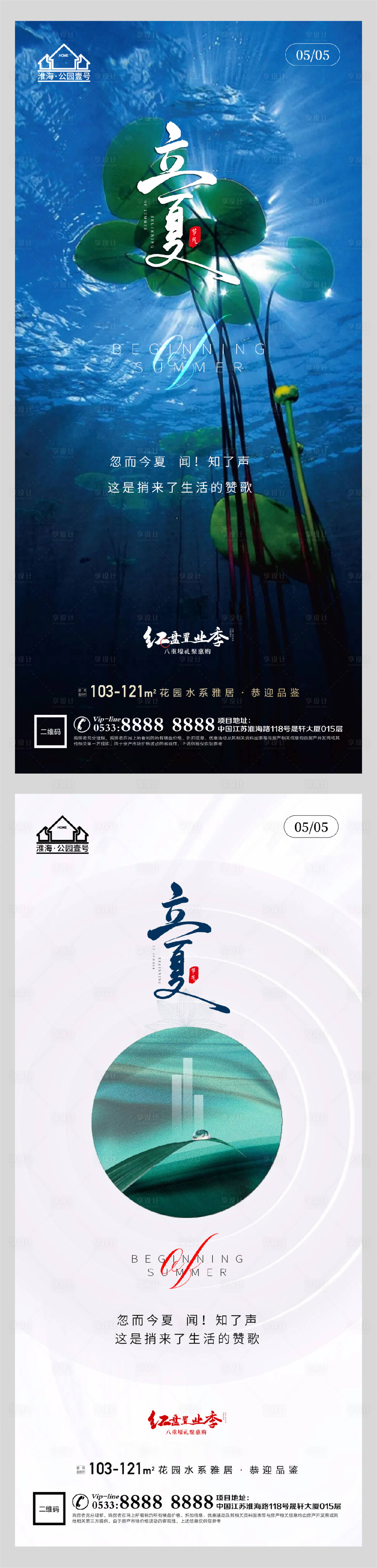 源文件下載【地產立夏節氣微信】編號：18370004456629977