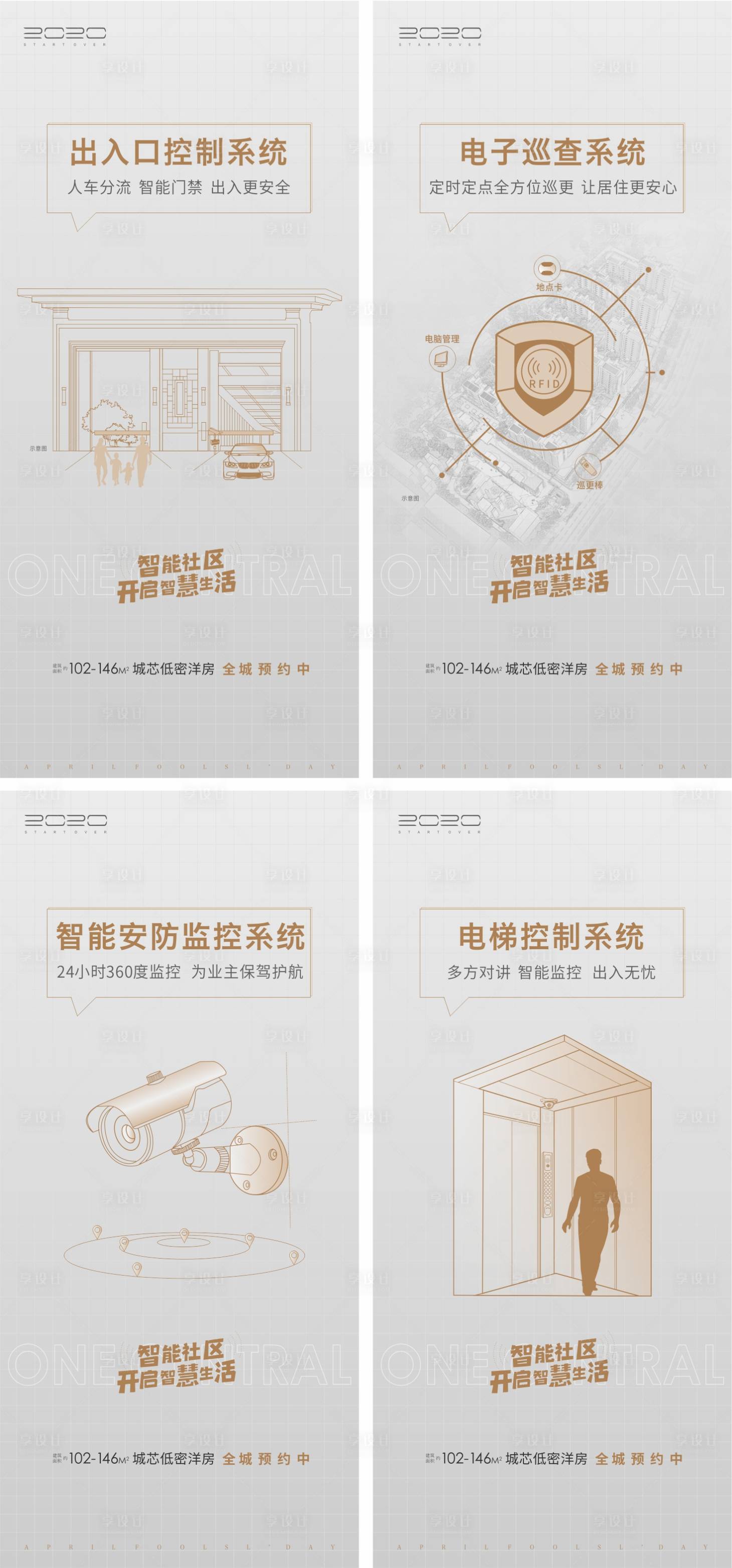 源文件下载【地产高级灰智能安防配套系列海报】编号：50580004409714403