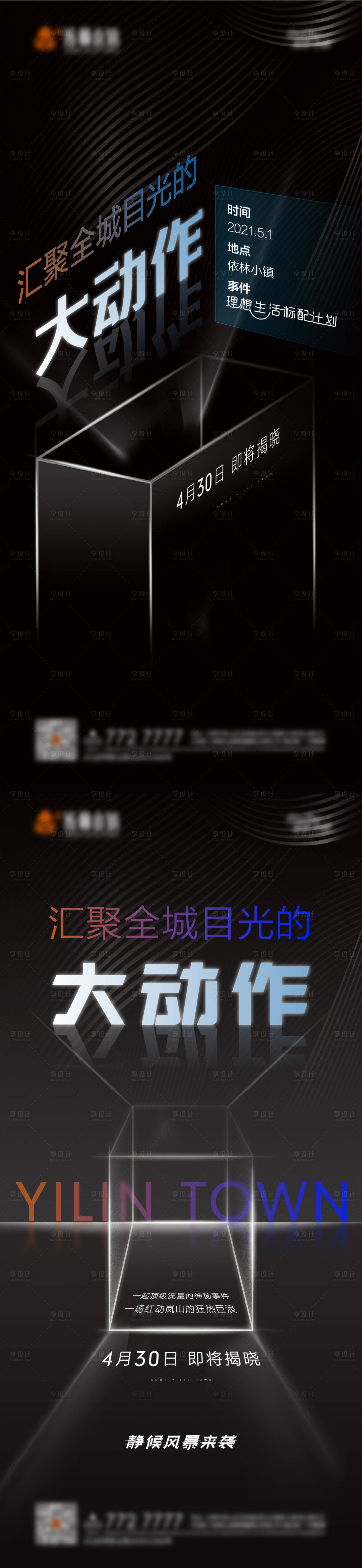 源文件下载【享设计】搜索编号：59460004398502597【悬念海报】