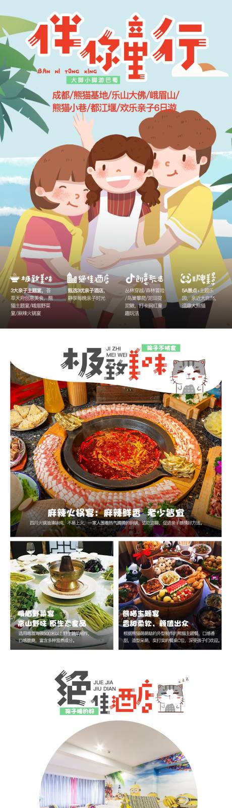 源文件下载【享设计】搜索编号：88540004473779835【成都旅游页面】