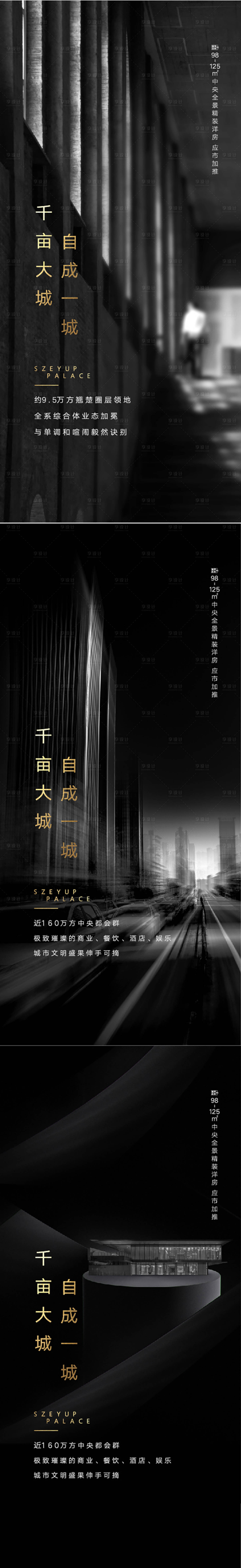 源文件下载【享设计】搜索编号：46920004386823815【地产高端黑金价值点海报】