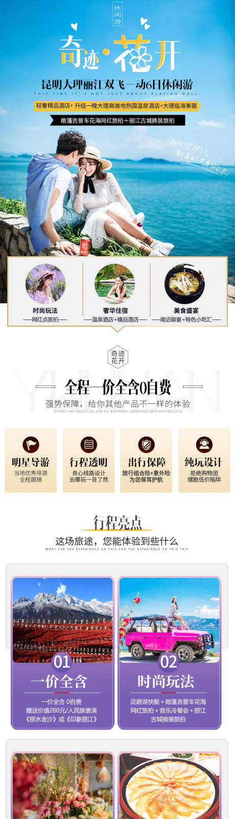源文件下載【享設計】搜索編號：42860004383978933【小清新旅游電商詳情頁】
