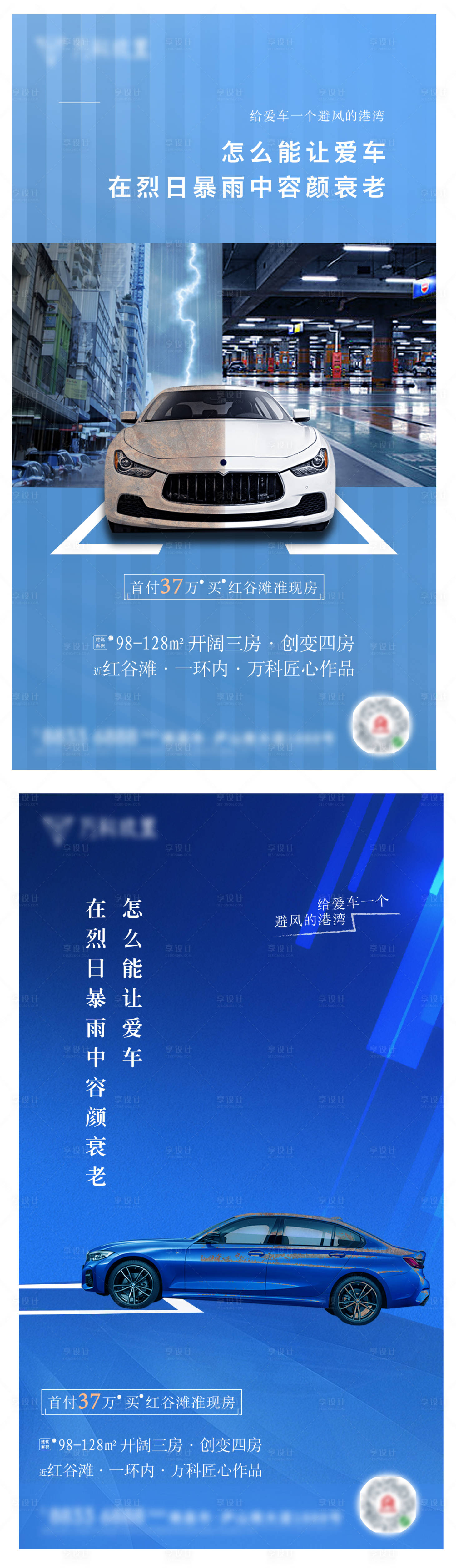 源文件下载【享设计】搜索编号：94300004368259387【蓝色车位地产海报】