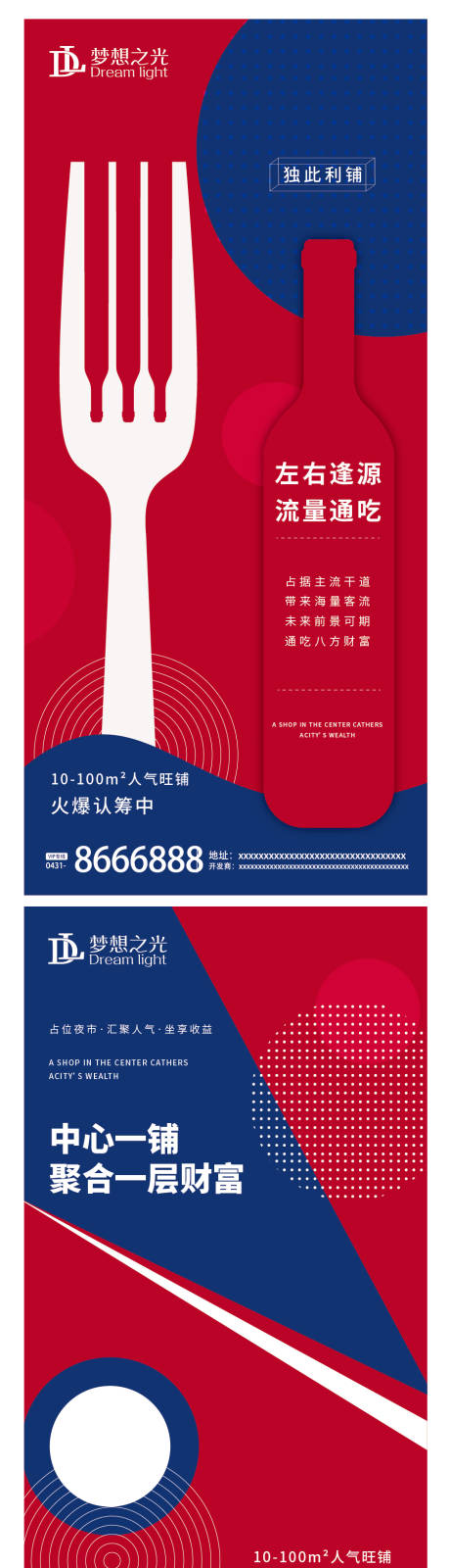 源文件下载【享设计】搜索编号：58880004436051732【商铺系列房地产价值点海报】