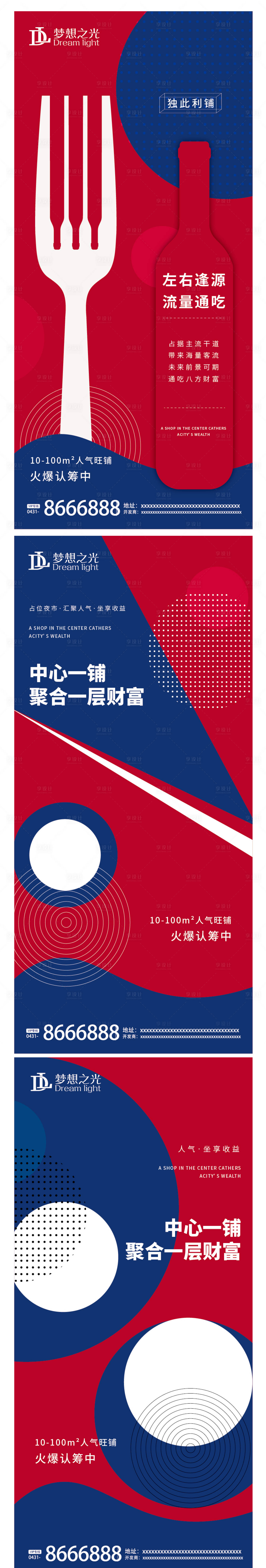 源文件下载【享设计】搜索编号：58880004436051732【商铺系列房地产价值点海报】