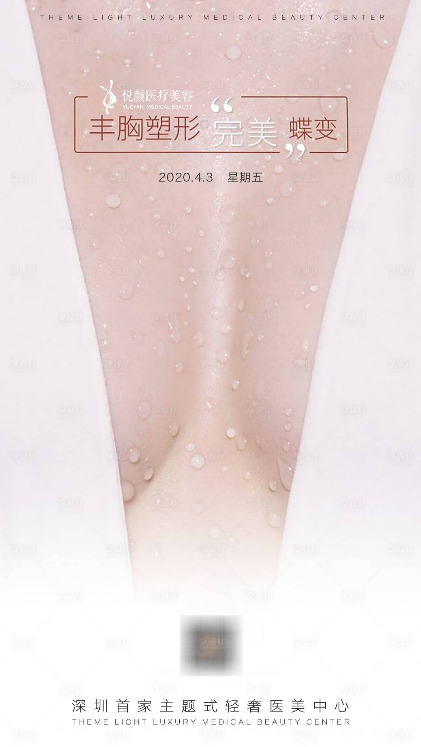 源文件下载【享设计】搜索编号：76190004305561431【医美早安海报】
