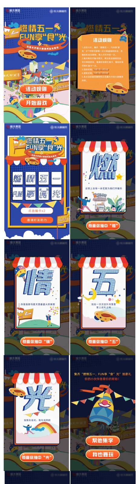 源文件下载【房地产夜市抽卡活动h5】编号：93160004485606771