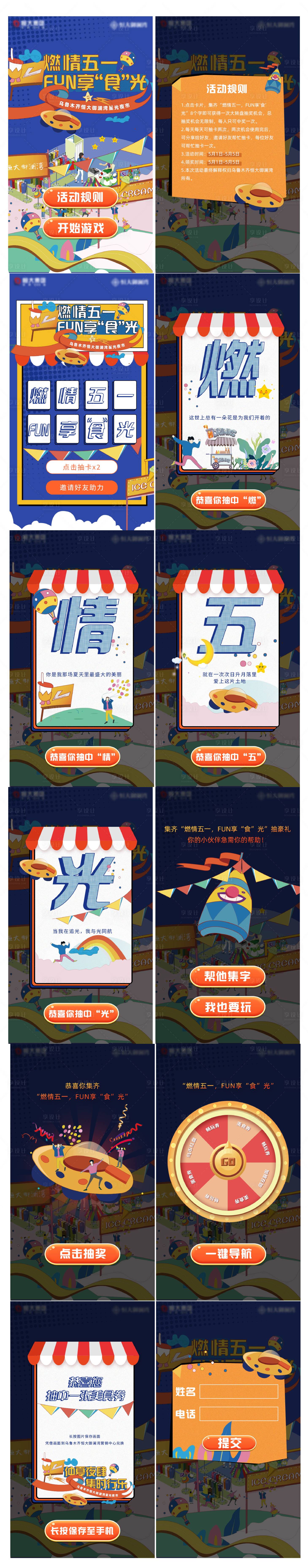 源文件下载【享设计】搜索编号：93160004485606771【房地产夜市抽卡活动h5】