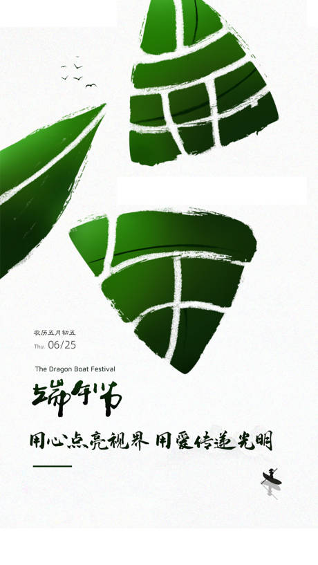 源文件下载【端午节朋友圈海报】编号：70180004294486567