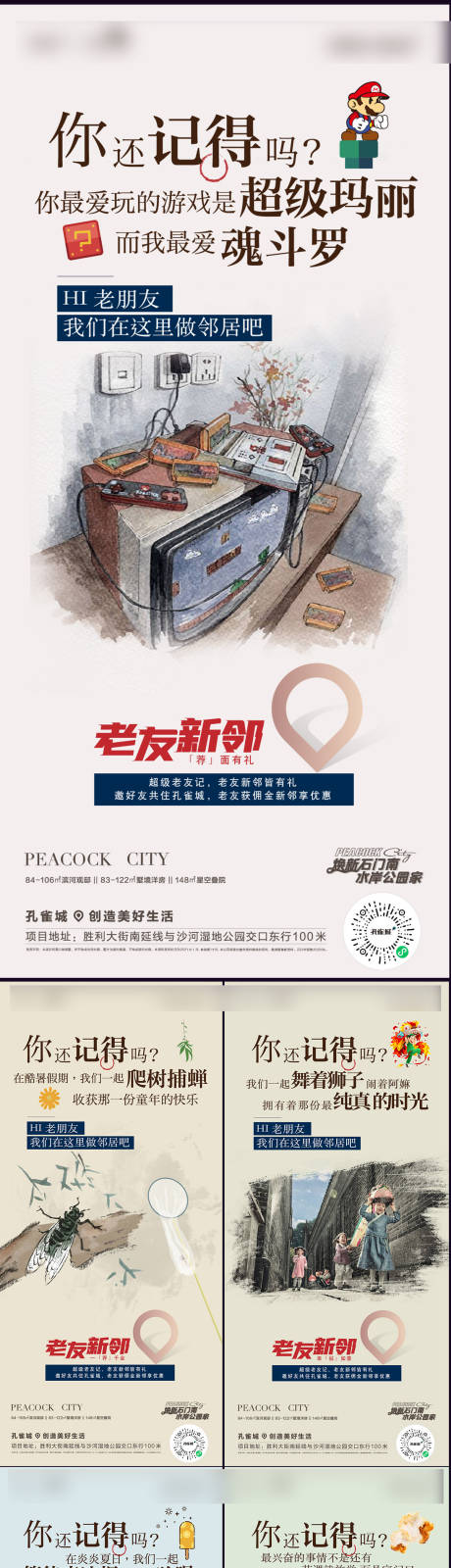 源文件下載【享設計】搜索編號：25980004322206649【老帶新回憶海報】