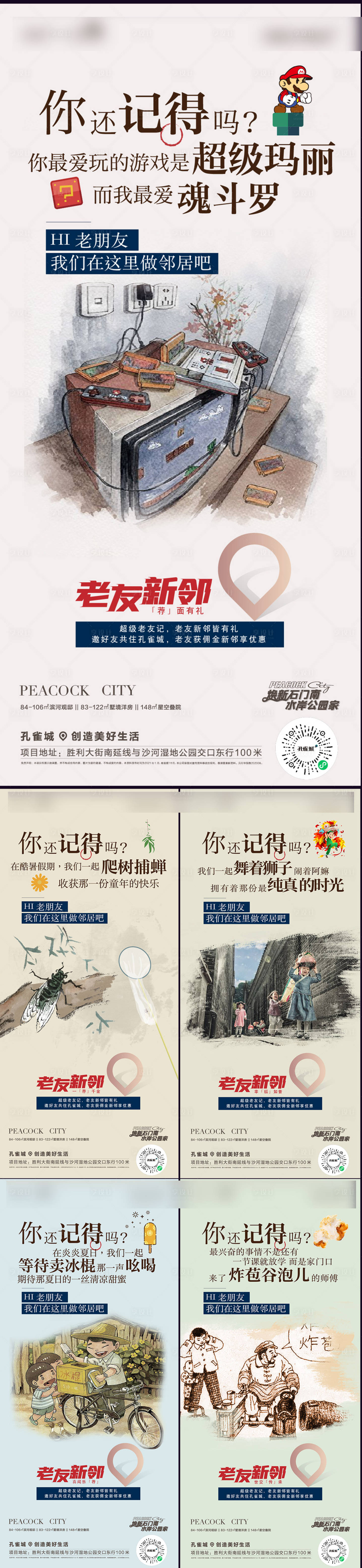 源文件下載【享設計】搜索編號：25980004322206649【老帶新回憶海報】