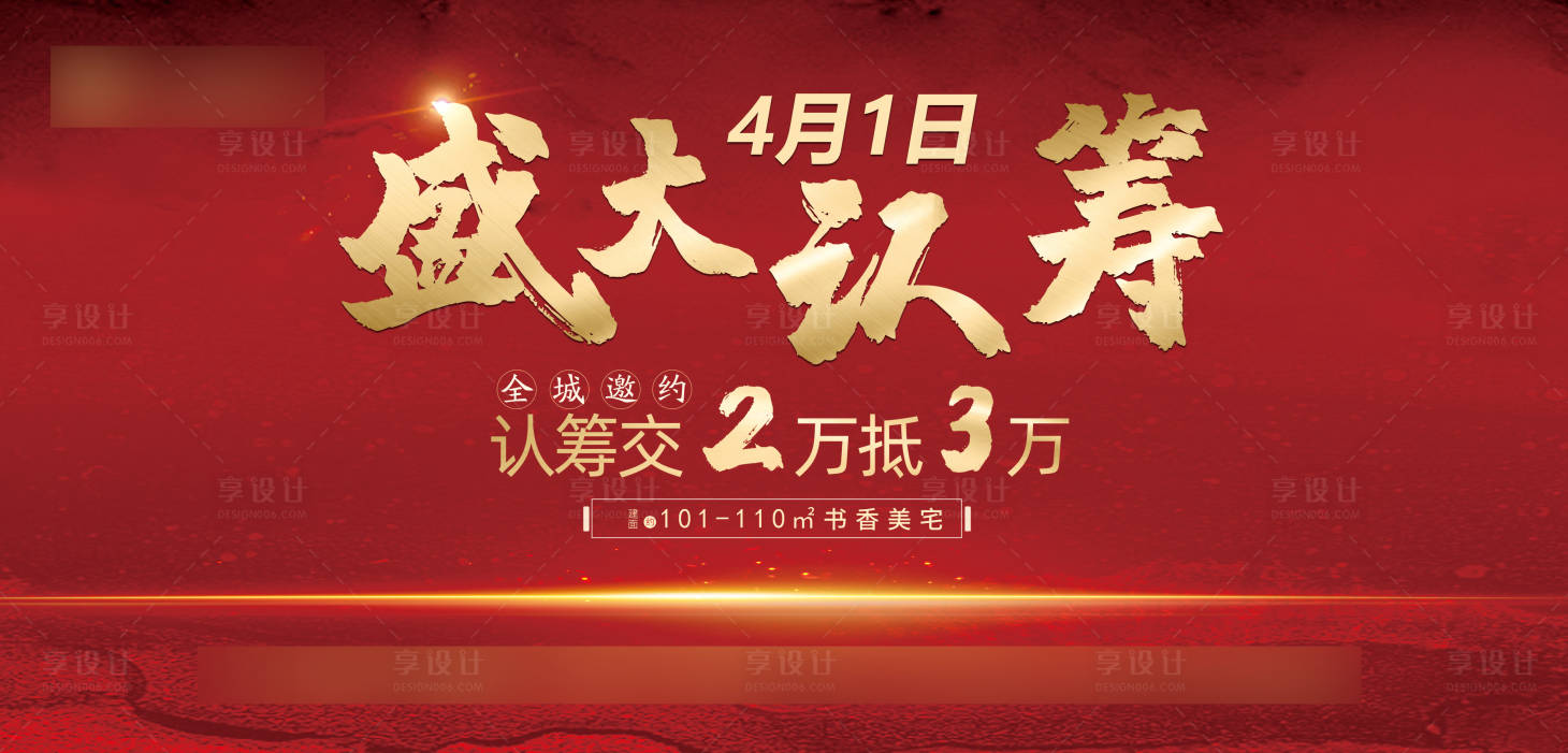 源文件下载【红色地产认筹画面】编号：39110004335861787
