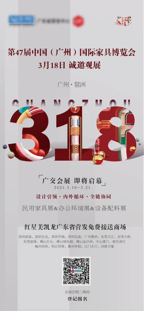 源文件下載【享設計】搜索編號：28580004388501554【開幕活動數字移動端海報】